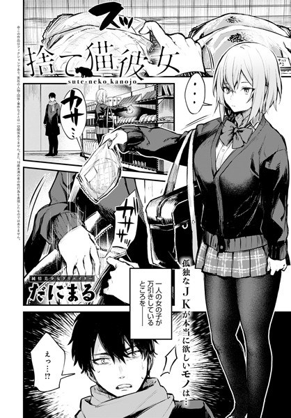 Abandoned cat girlfriend (single story) メイン画像
