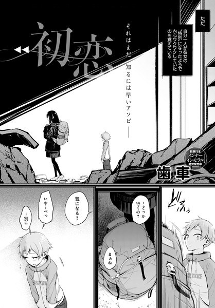 First love (single story) メイン画像