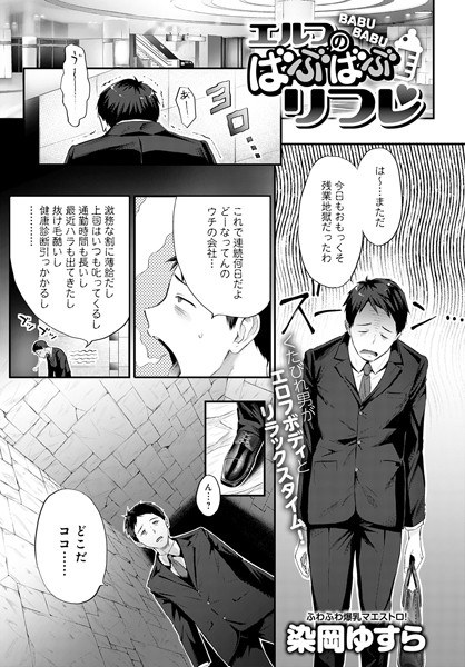 エルフのばぶばぶリフレ（単話） メイン画像