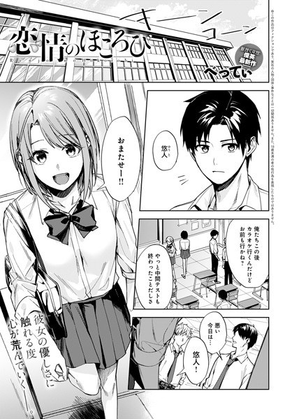 恋情のほころび（単話） メイン画像