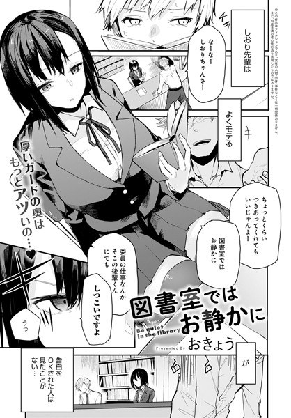 図書室ではお静かに（単話） メイン画像