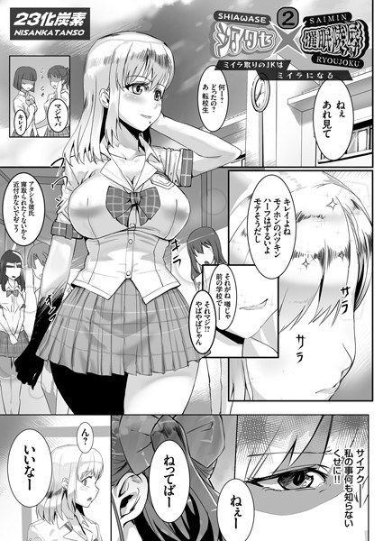 シアワセ×催●陵● 〜虜になったJKは知らない男に犯●れる〜（単話） メイン画像