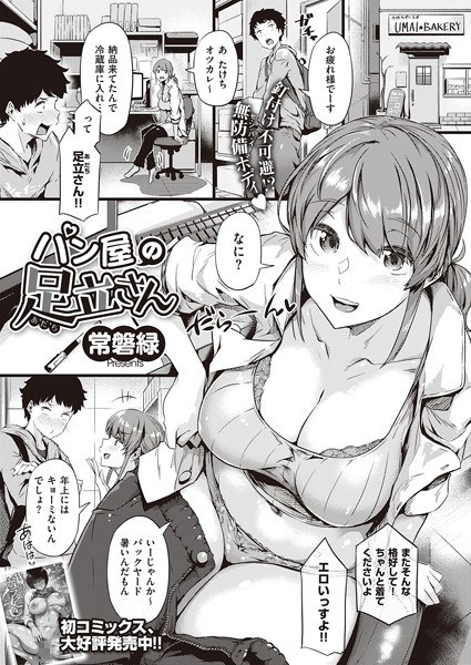 パン屋の足立さん(単話) メイン画像