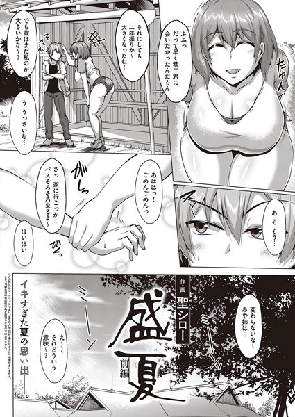 盛夏（単話） メイン画像