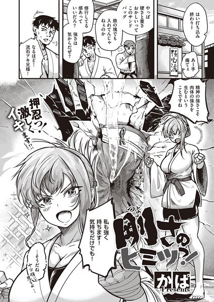 剛さのヒミツっ!(単話) メイン画像