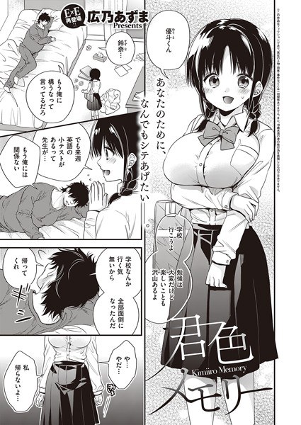 君色メモリー(単話) メイン画像