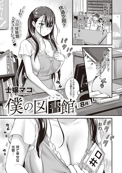 僕の図書館（オアシス）（単話） メイン画像