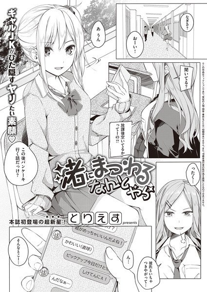 渚にまつわるなんとやら(単話) メイン画像