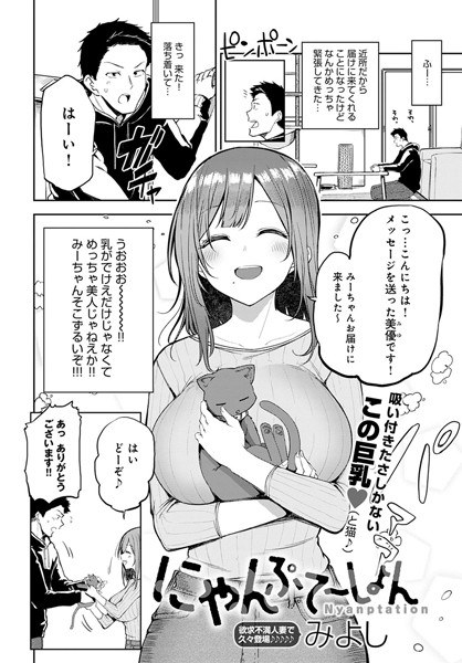 にゃんぷて〜しょん（単話） メイン画像