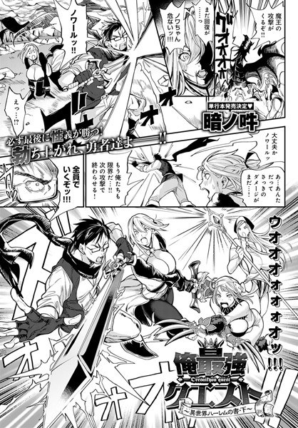 俺最強クエスト（単話） メイン画像