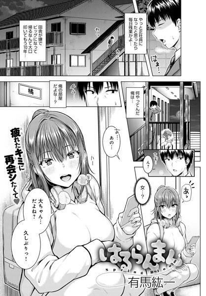はるらんまん（単話） メイン画像
