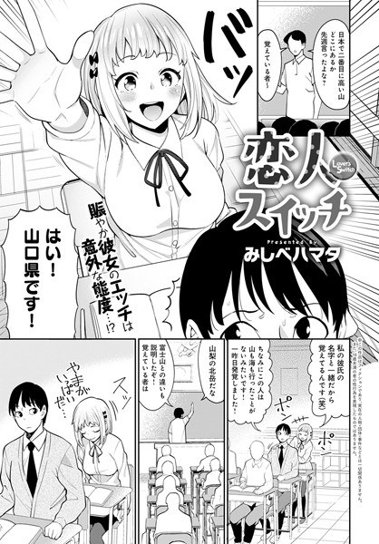 恋人スイッチ（単話） メイン画像