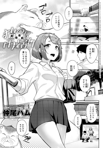 猫のち雨宿り（単話） メイン画像