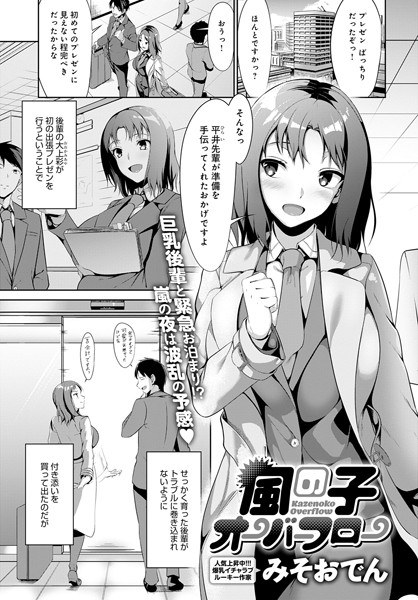 Kaze no Ko Overflow (single story) メイン画像