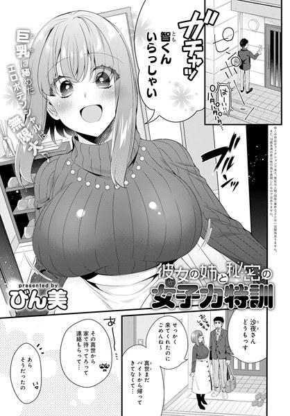 限定SSRイベント!!マラソン中に生意気女お仕置き(単話) メイン画像