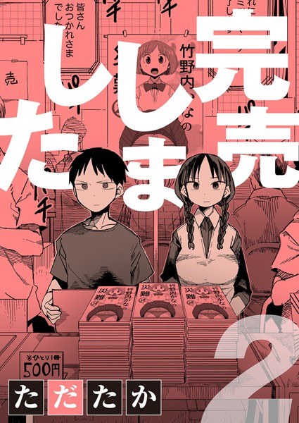 俺の妹が叔父さんの「オナホ嫁」になると言い出した！！（単話） メイン画像
