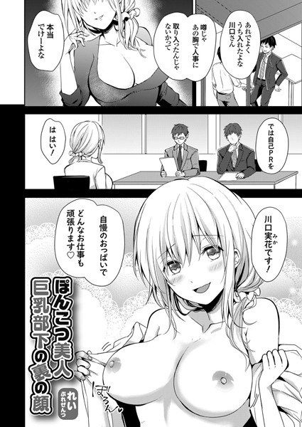 Ponkotsu beauty big breasts subordinate's back face (single story) メイン画像
