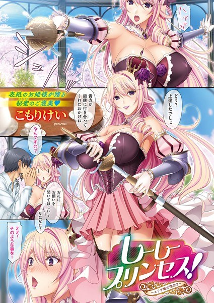 しーしープリンセス!〜エリザ姫の場合〜(単話) メイン画像