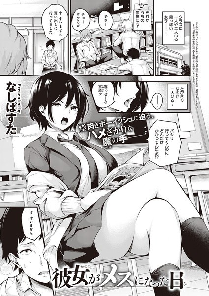 彼女がメスになった日(単話) メイン画像