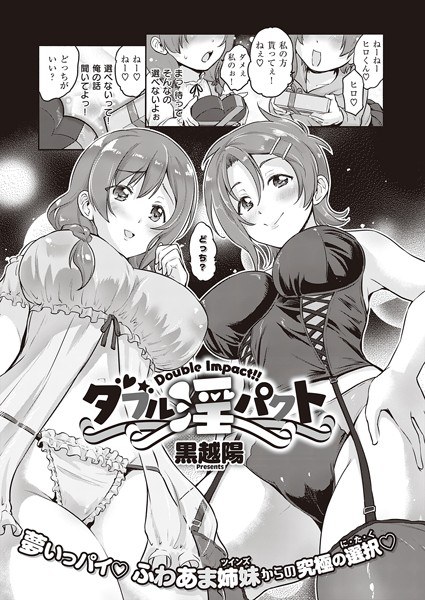 Double Dirty Pact (single story) メイン画像