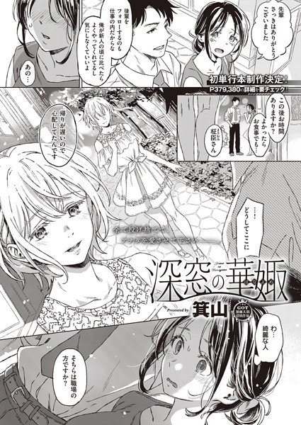 深窓の華娵（単話） メイン画像