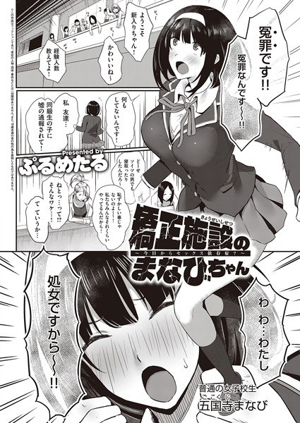 矯正施設のまなびちゃん 〜今日からセックス依存症?〜(単話) メイン画像