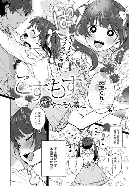 こすもす（単話） メイン画像