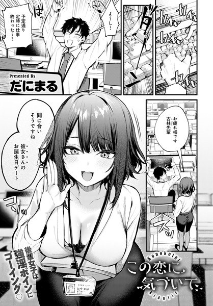 この恋に気づいて（単話） メイン画像