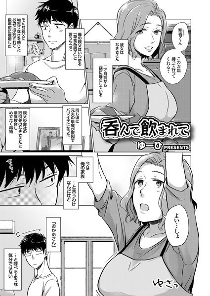 呑んで飲まれて（単話） メイン画像