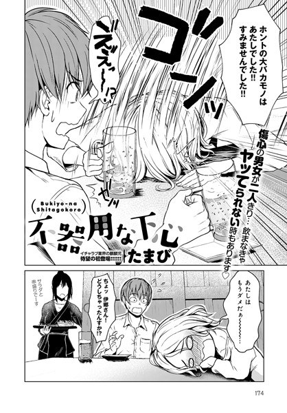 不器用な下心（単話） メイン画像