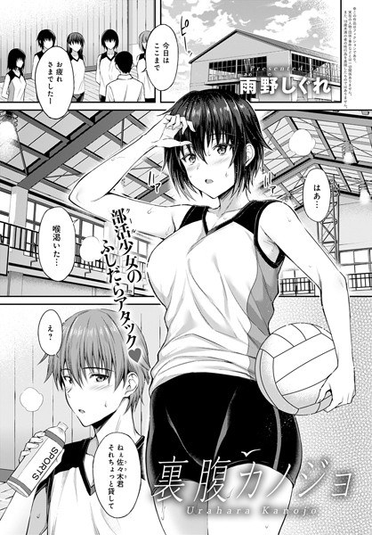 裏腹カノジョ（単話） メイン画像