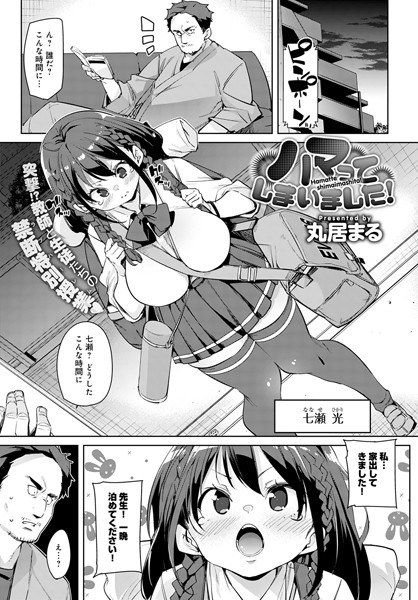 今日からお姉ちゃん！（単話） メイン画像