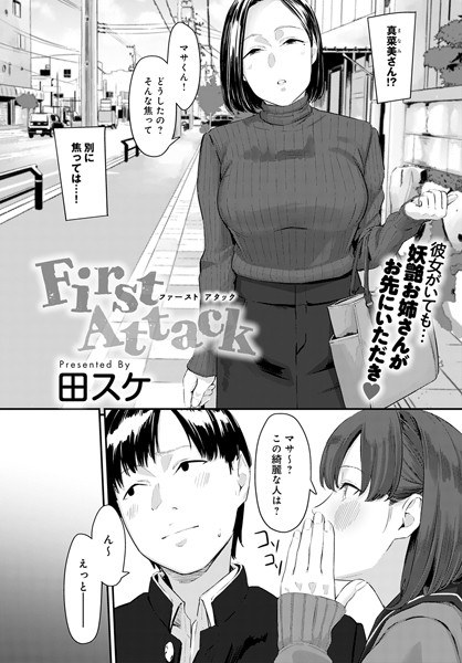 First Attack（単話） メイン画像