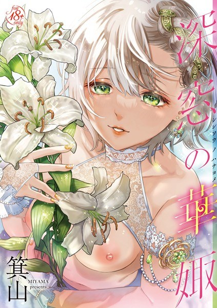 Deep window flower メイン画像
