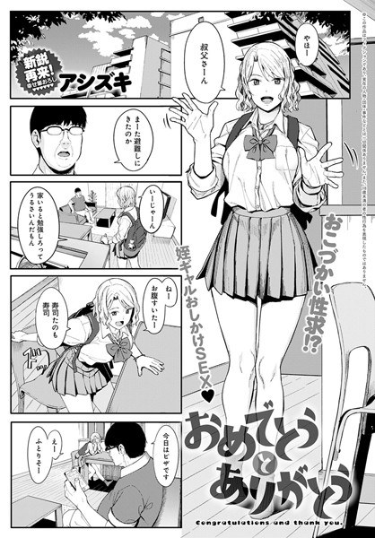 おめでとう と ありがとう（単話） メイン画像