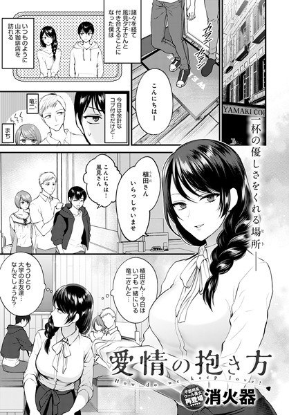 笑顔の作り方（単話） メイン画像