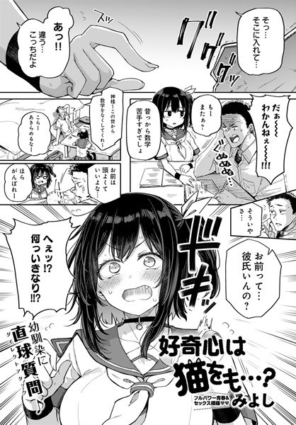 好奇心は猫をも…？（単話） メイン画像