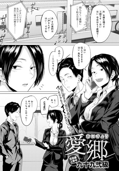 愛郷（単話） メイン画像