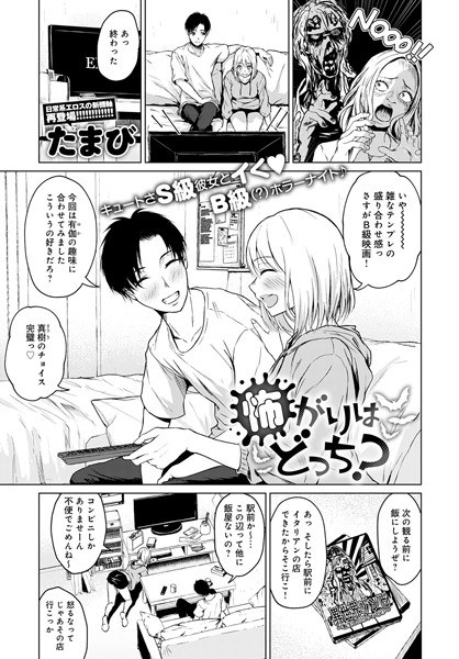怖がりはどっち？（単話） メイン画像