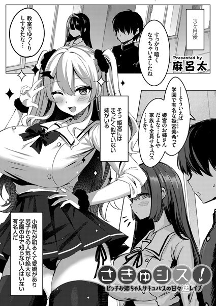 さきゅシス！ -牛乳サキュバスといちゃラブエッチ契約-（単話） メイン画像