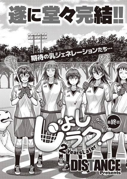 じょしラク！ 〜 2 Years Later〜（単話） メイン画像