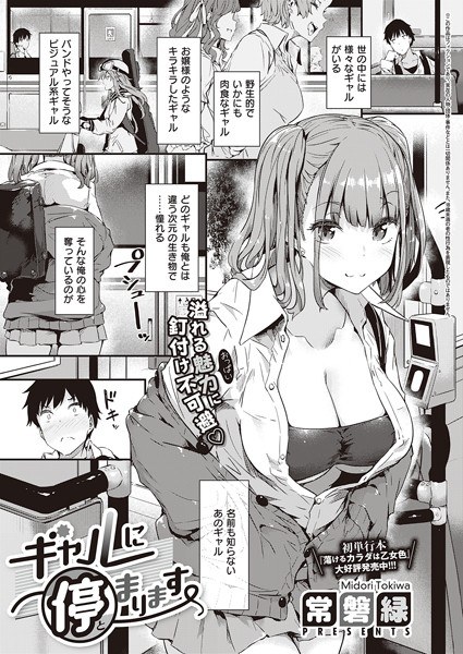 彼女はスキだらけ（単話） メイン画像