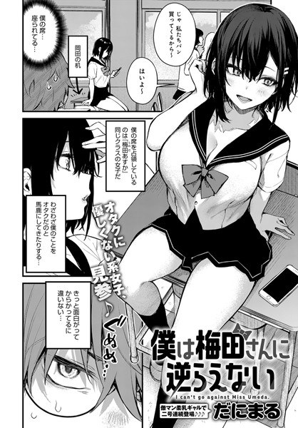 I can't go against Mr. Umeda (single story) メイン画像