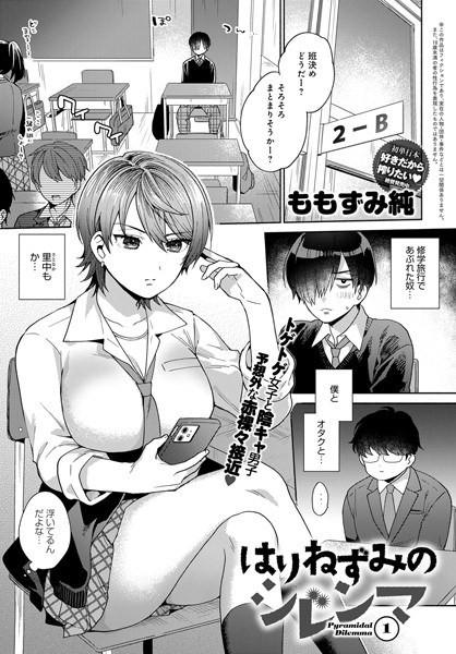 はりねずみのジレンマ（単話） メイン画像