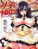 メイド100％ メイン画像