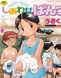 しあわせぱんつ メイン画像