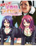国家公認！子作りライセンス-どんな女も絶対服従！！-（単話） メイン画像