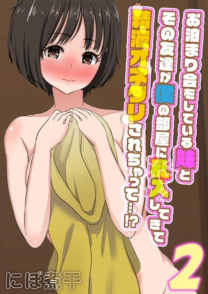 My sister and her friend who are having a staying party rushed into my room and got semen onedari ...! ?? (Single story)