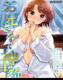 Brother... God! ? -It was supposed to be just hosting my sister's friend who came out from her scumbag boyfriend's place...- (Single story)
