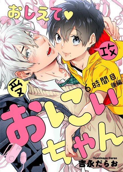 おしえて おにぃちゃん(単話) メイン画像